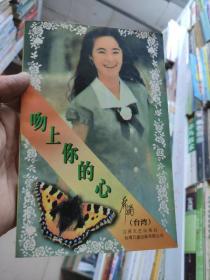 席绢 怪丫头  独自去偷欢  浪漫一生又何妨 吻上你的心 4本合售