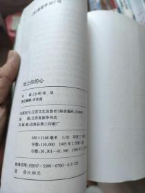 席绢 怪丫头  独自去偷欢  浪漫一生又何妨 吻上你的心 4本合售