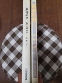 草样年华:北X大的故事+草样年华Ⅱ:后大学时代