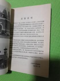 中国名胜词典河北内蒙古分册（品佳正版好书）
