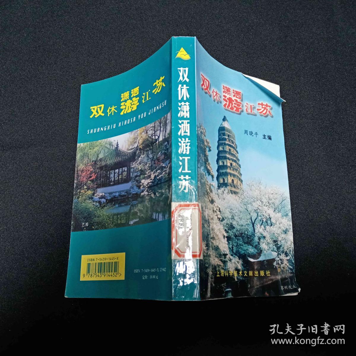 双休潇洒游江苏