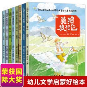 【售完下架】（处理）【售完下架7.20】世界经典童话故事改编绘本8册 XGS