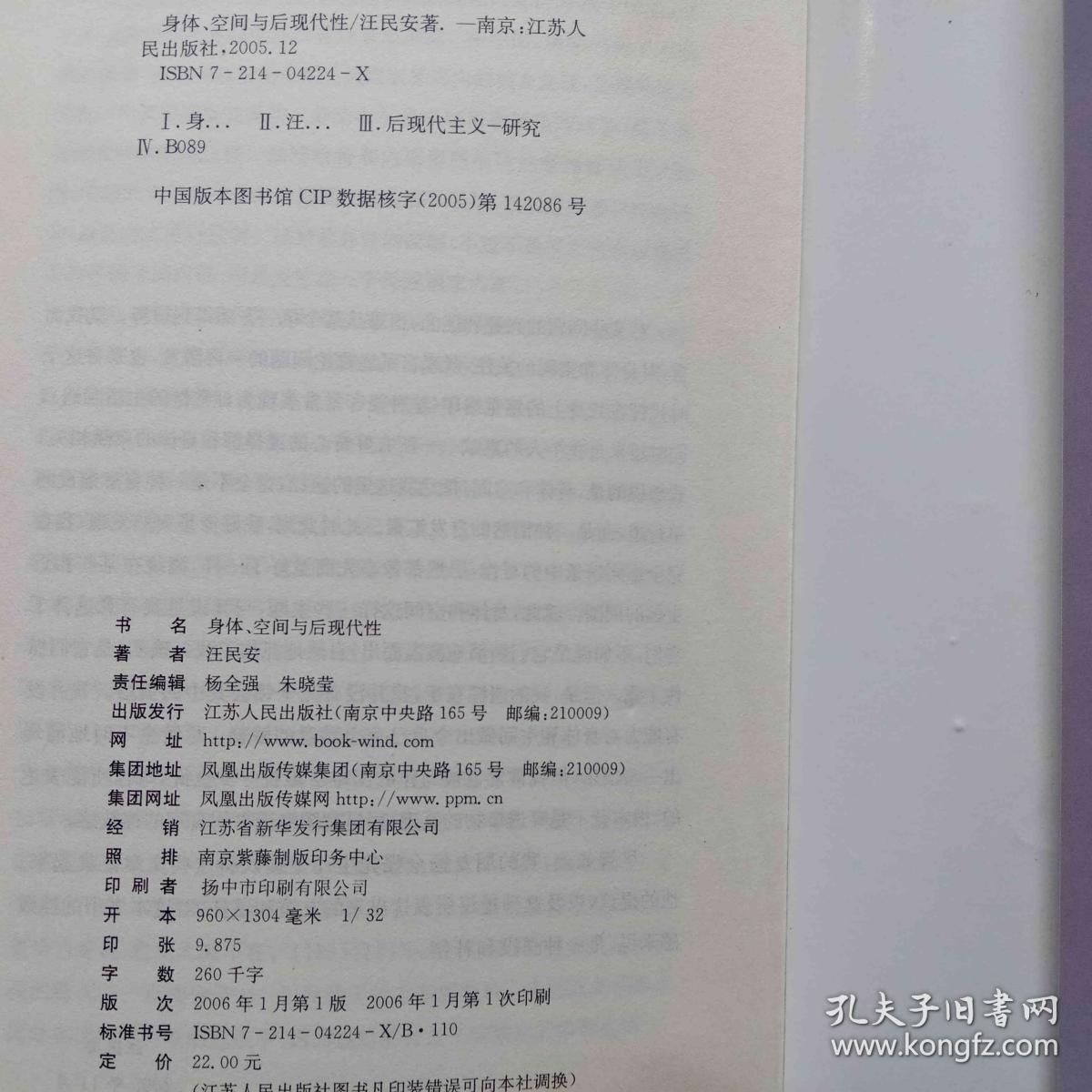 身体、空间与后现代性