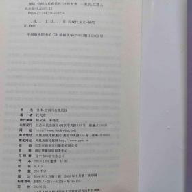 身体、空间与后现代性