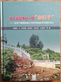 嵌入岩层中的一颗“金钉子”:全球中奥陶统暨大坪阶界线层型剖面的印记