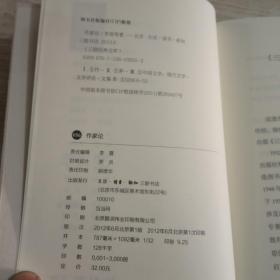 全新正版三联经典文库精装作家论