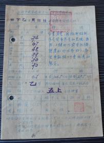 1953年-上海市提篮桥区中心小学-成绩报告单-四年级