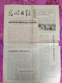 光明日报1967年1月7日。1至4版，向蔡永祥同志学习做毛主席的好战士。彻底清算，就北京市委破坏京剧改革的滔天罪行。紧紧跟着毛主席。