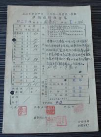 1951年-上海市市东中学-成绩报告单-初二