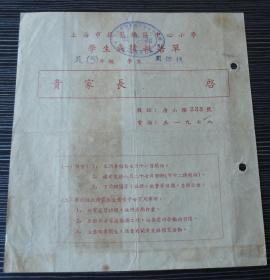 1953年-上海市提篮桥区中心小学-学生成绩报告单-五年级