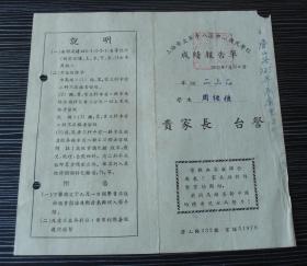 1950年-上海市立第十八区中心国民学校-成绩报告单