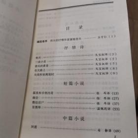 外国文学名家精选书系   全四批   40册全     品好   塞利纳精选集 皮兰德娄精选集  夏多布里昂精选集  龚古尔精选集  吴尔夫精选集 洛蒂精选集