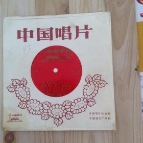 革命现代样板戏 京剧 红灯记选曲 第一面 第二面 薄膜唱片 1967年。