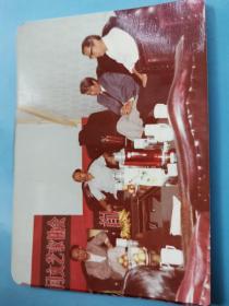 中国作家协会会员中国民间文艺家协会书记陶阳旧藏     合影14   是否有名家请识者自鉴欢迎捡陋  同一来源