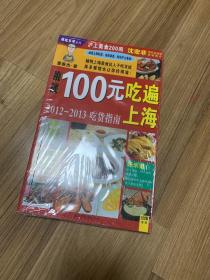 100元吃遍上海