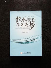 饮水安全不再是梦：安徽农村饮水建设管理实践与探讨