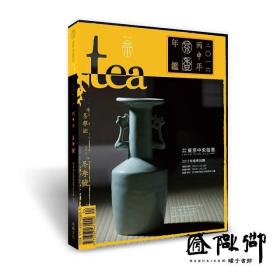 Tea-茶杂志 2016冬茶 茶年鉴专辑