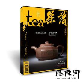 Tea-茶杂志 2016夏茶 琴谱专辑