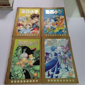 圣石小子1-4