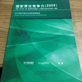 国家责任竞争力. 2009, 在中国抓住绿色发展的低碳
机遇