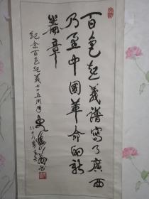 史进前、书法