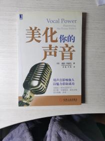 美化你的声音