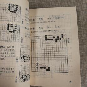 围棋技巧大全+加强布局之道+布局心得+围棋棋理与妙手〔四册合售〕