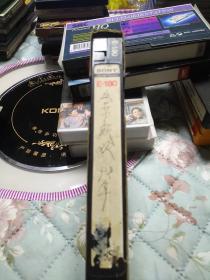 录制92年春节联欢晚会老VHS录像带一盒