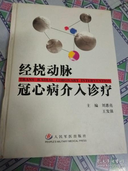 经桡动脉冠心病介入诊疗