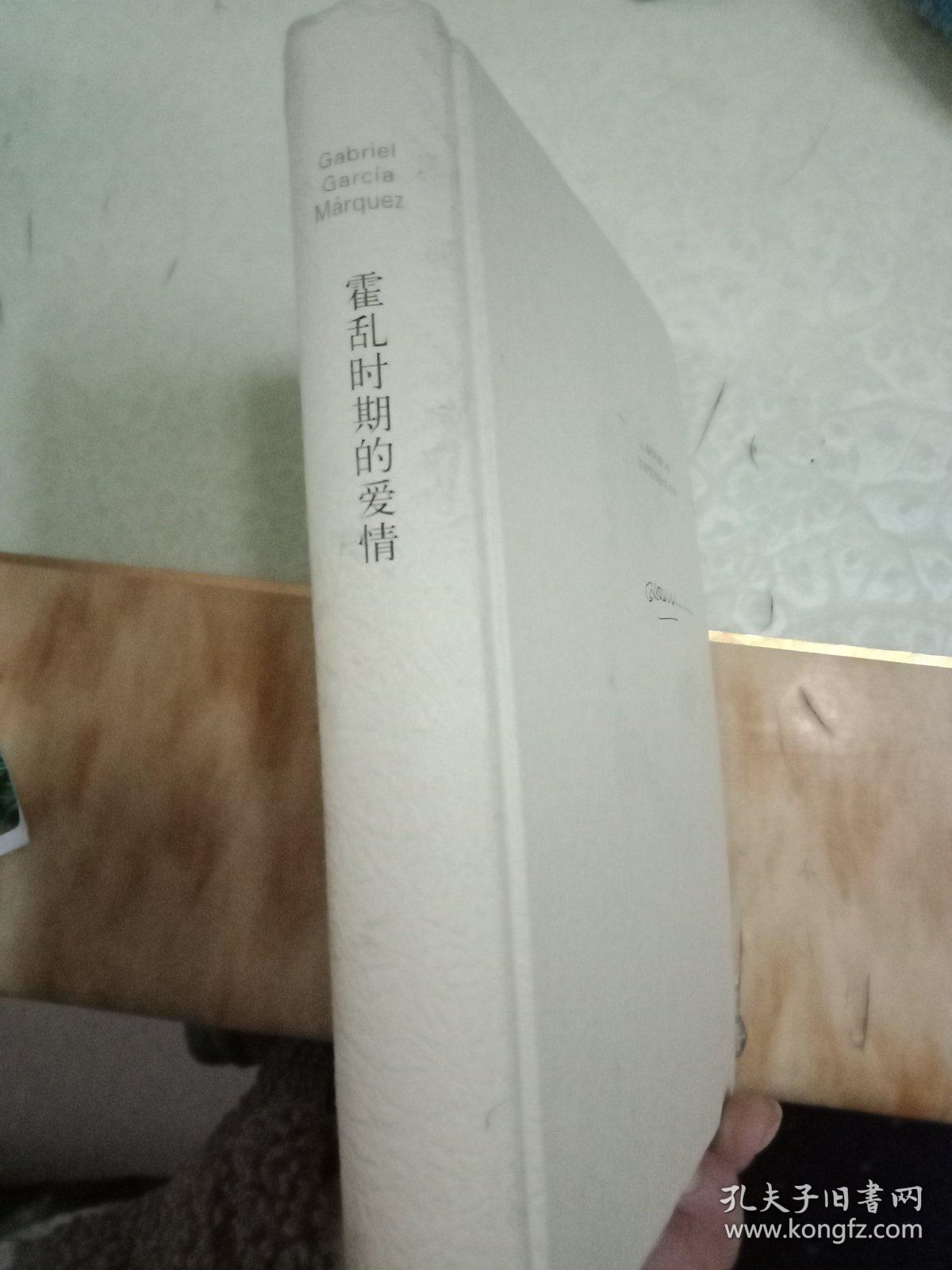 霍乱时期的爱情