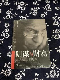 富人俱乐部的狼