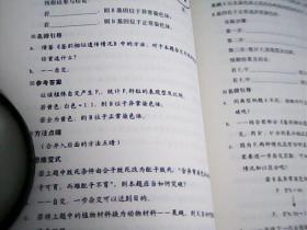 河北衡水中学高考复习用书：遗传解题方法点睛（内有参考答案）--存放铁橱柜（4）