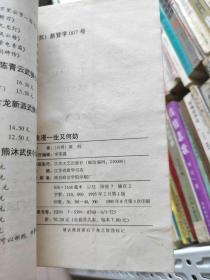 席绢 怪丫头  独自去偷欢  浪漫一生又何妨 吻上你的心 4本合售