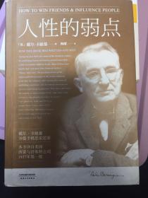人性的弱点。内页全新，有几处划痕。