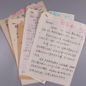 013同一来源：朱广新、白丁、赵发魁、王亮澄等 致艾-砂夫妇信札一组HXTX321459