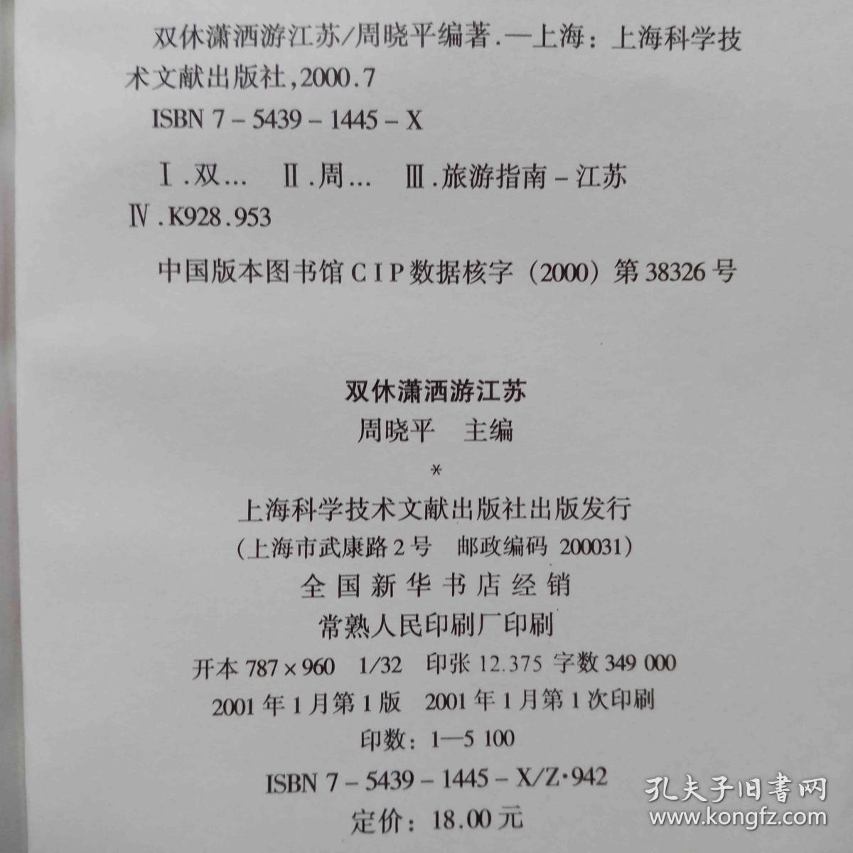 双休潇洒游江苏