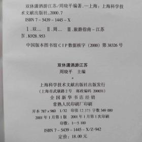 双休潇洒游江苏