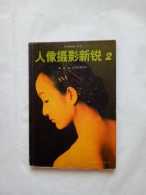 人像摄影新锐2