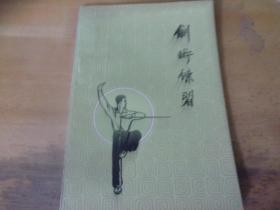 劍術(shù)練習(xí)