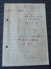 1953年-上海市提篮桥区中心小学-成绩报告单-四年级上