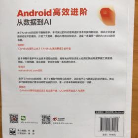 Android高效进阶：从数据到AI