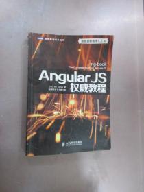 AngularJS权威教程  （书内有字迹）