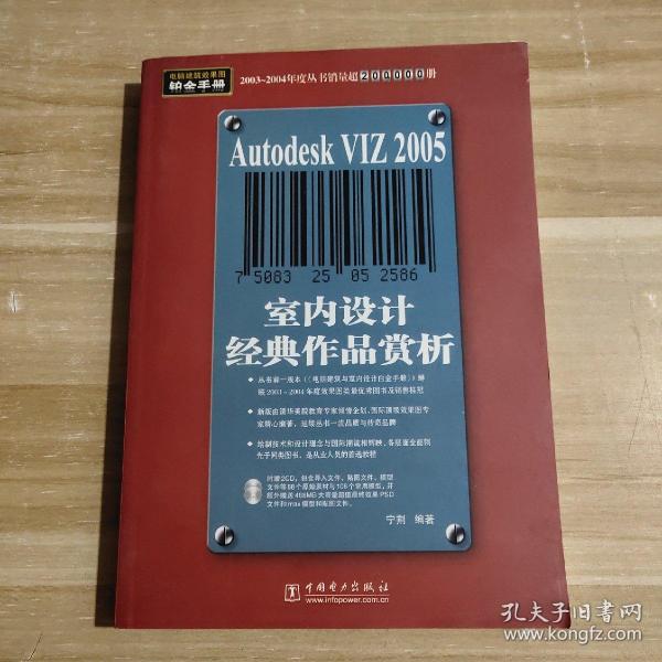 Autodesk VIZ 2005室内设计经典作品赏析