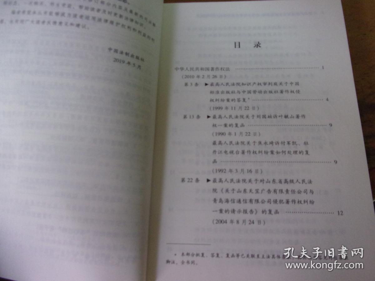 知识产权法及司法解释新编 11-含请示答复及指导案例 最新版 2019