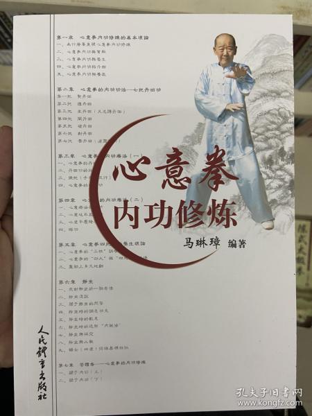 心意拳内功修炼