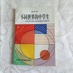 不同世界的中学生