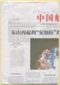 中国航天报 2020年12月26日【原版生日报】