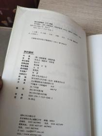 梦的解析 （软精装，正版、现货）