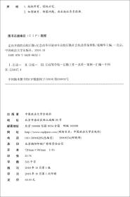 走向开放的高校后勤：纪念改革开放40年高校后勤社会化改革案例集