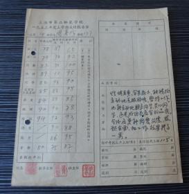 1953年-上海市第二师范学校-上学期成绩报告单